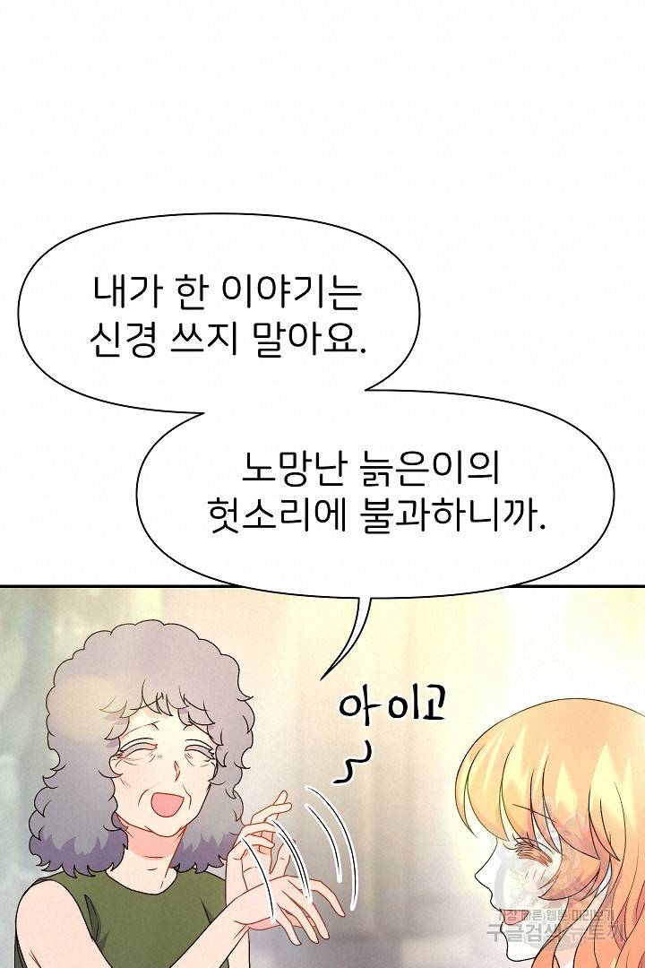 신탁으로 남편을 얻었습니다 27화 38