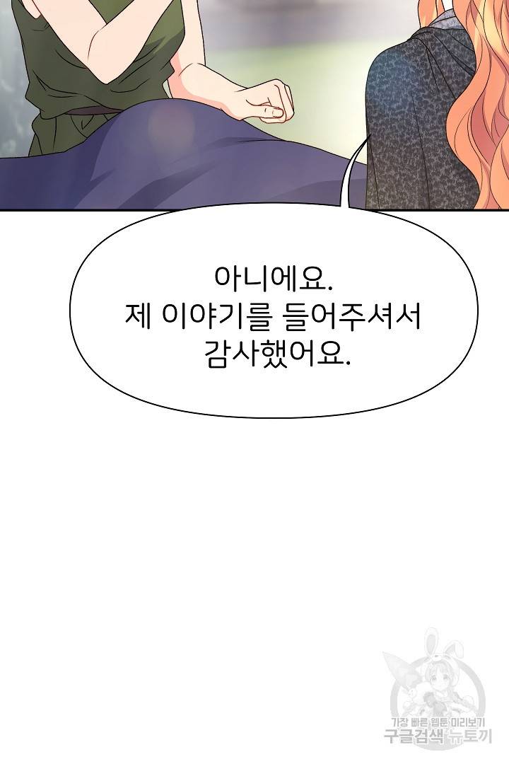 신탁으로 남편을 얻었습니다 27화 39