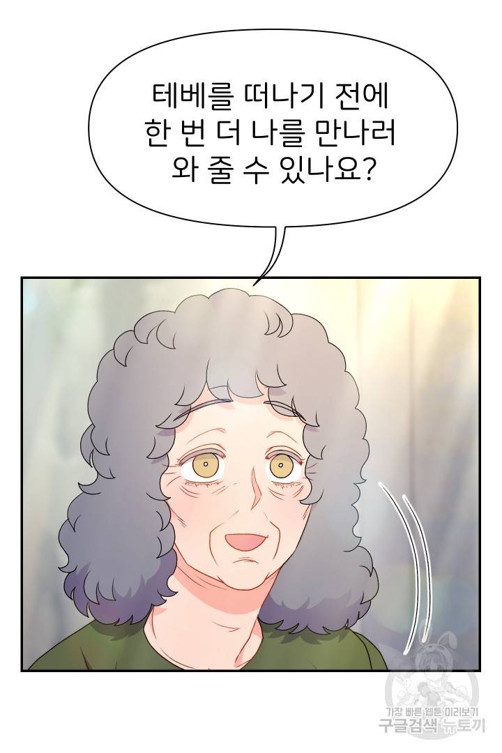 신탁으로 남편을 얻었습니다 27화 40