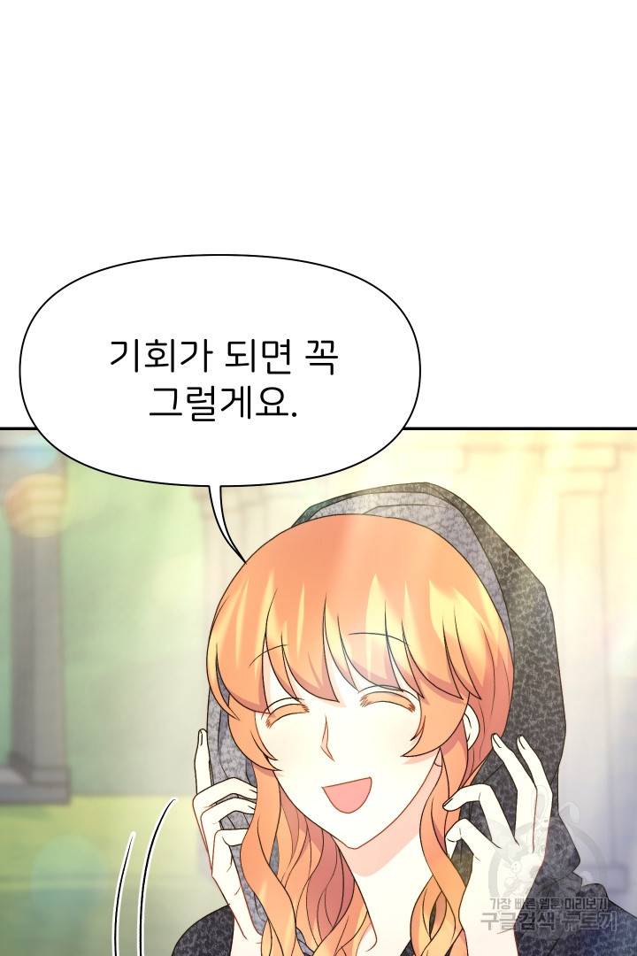 신탁으로 남편을 얻었습니다 27화 41