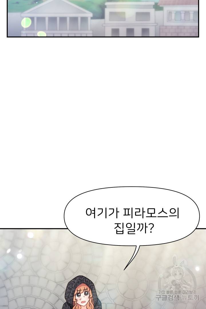 신탁으로 남편을 얻었습니다 27화 45