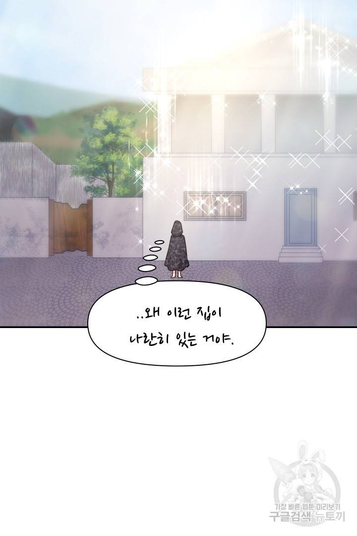 신탁으로 남편을 얻었습니다 27화 47