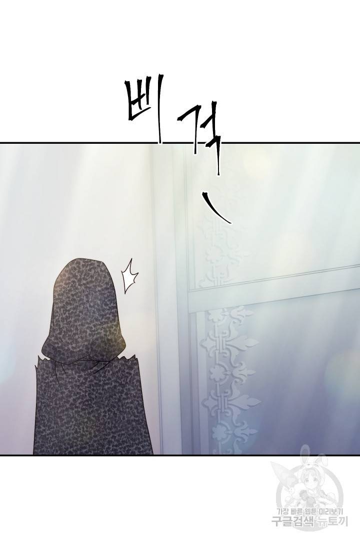 신탁으로 남편을 얻었습니다 27화 48
