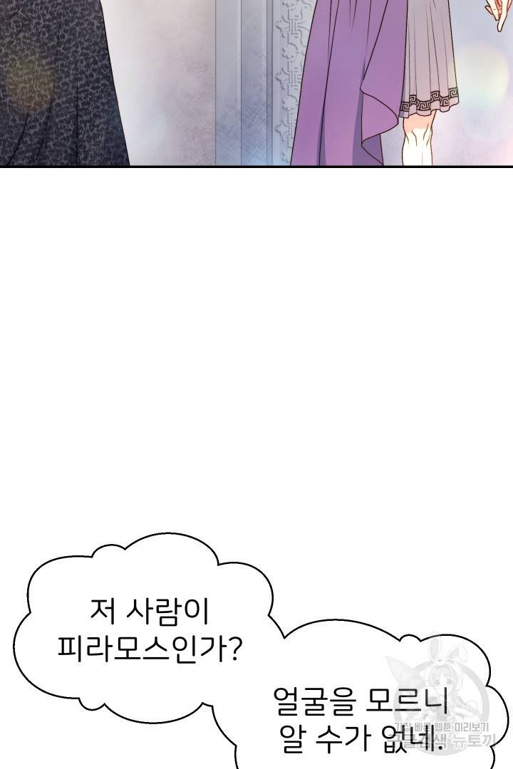 신탁으로 남편을 얻었습니다 27화 50