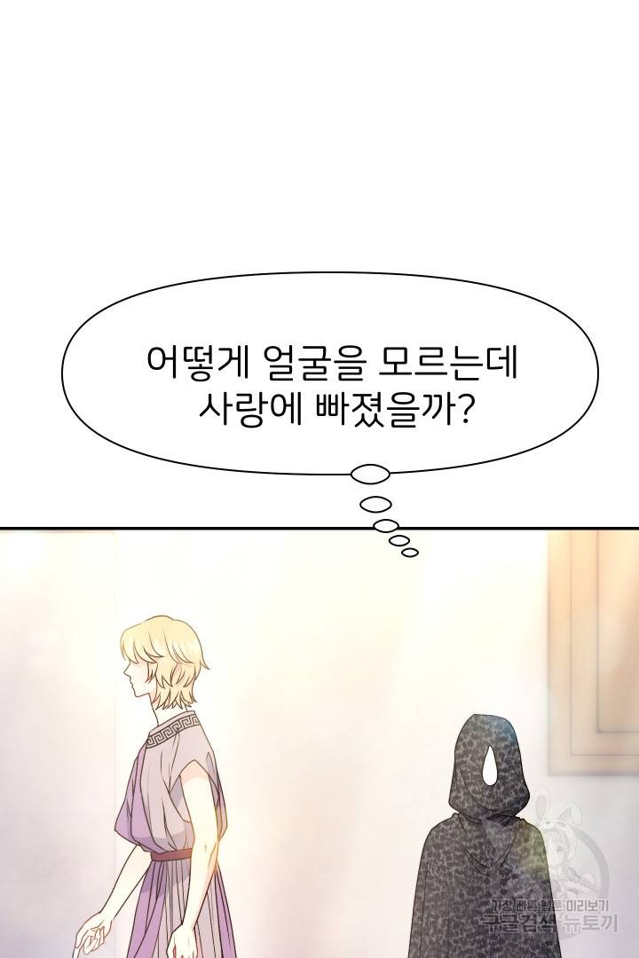 신탁으로 남편을 얻었습니다 27화 52
