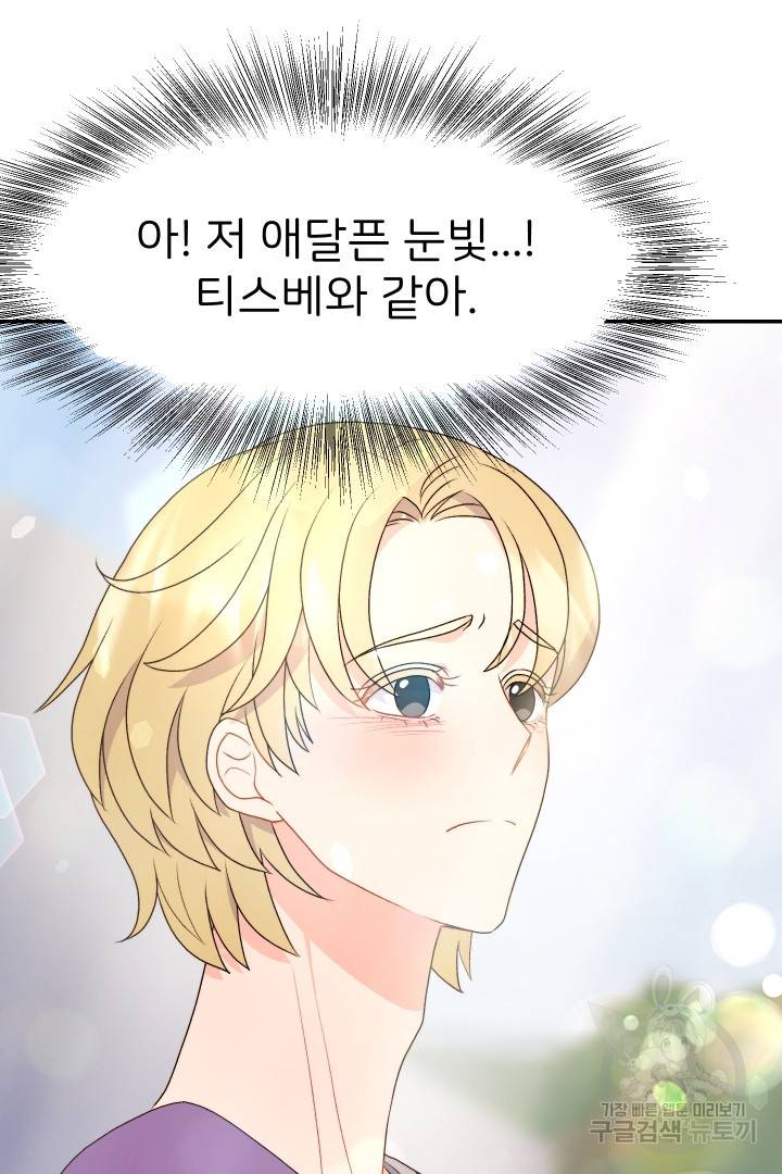 신탁으로 남편을 얻었습니다 27화 54