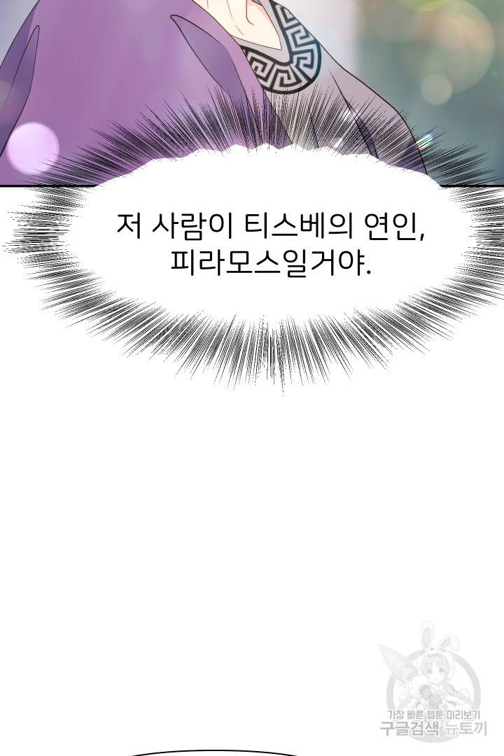 신탁으로 남편을 얻었습니다 27화 55