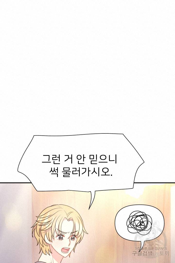신탁으로 남편을 얻었습니다 27화 57