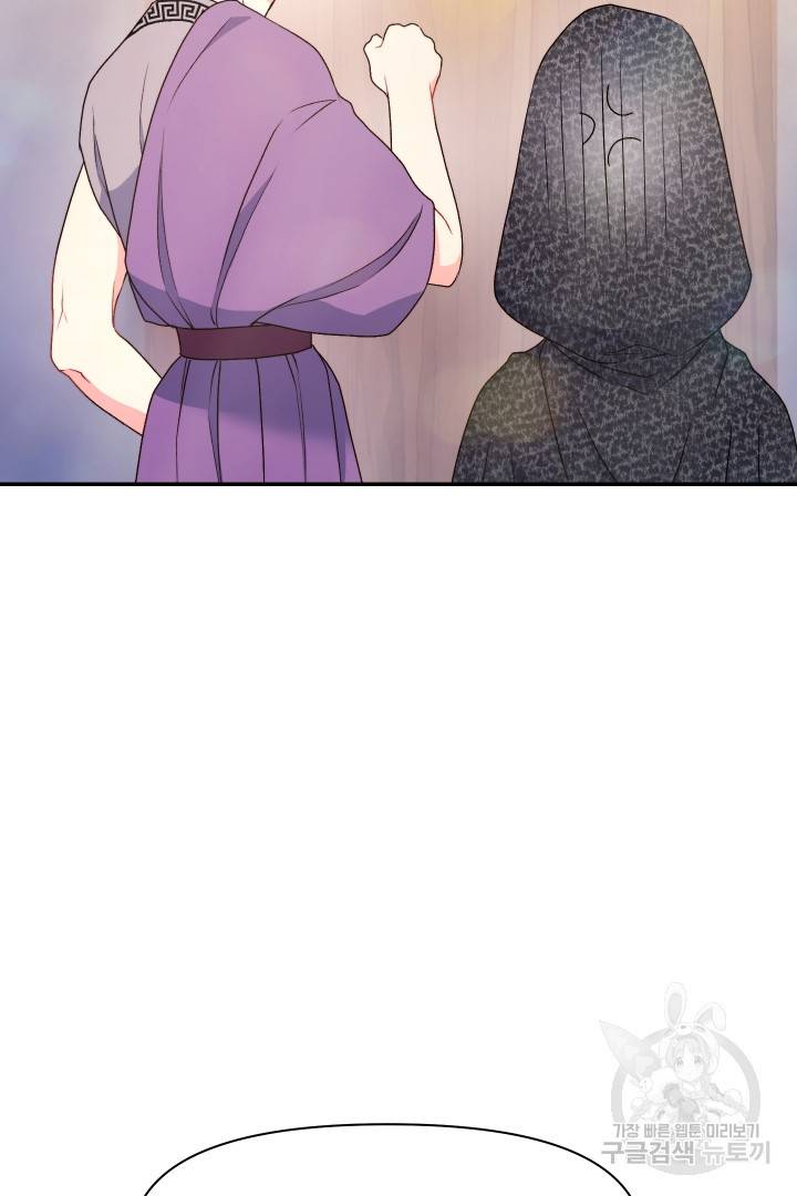 신탁으로 남편을 얻었습니다 27화 58