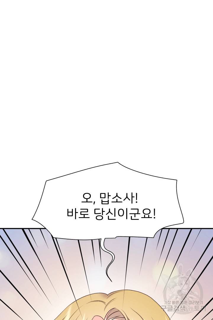 신탁으로 남편을 얻었습니다 27화 60