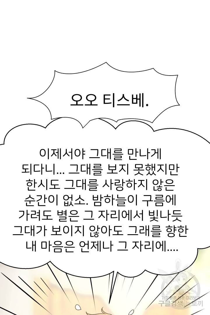 신탁으로 남편을 얻었습니다 27화 62