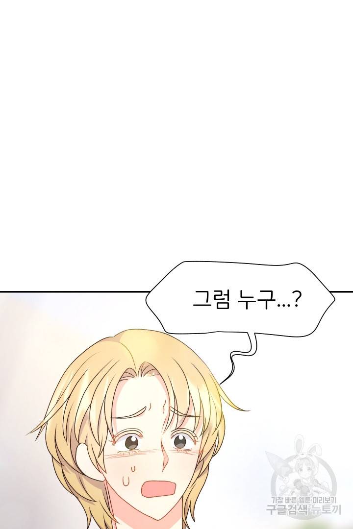 신탁으로 남편을 얻었습니다 27화 65