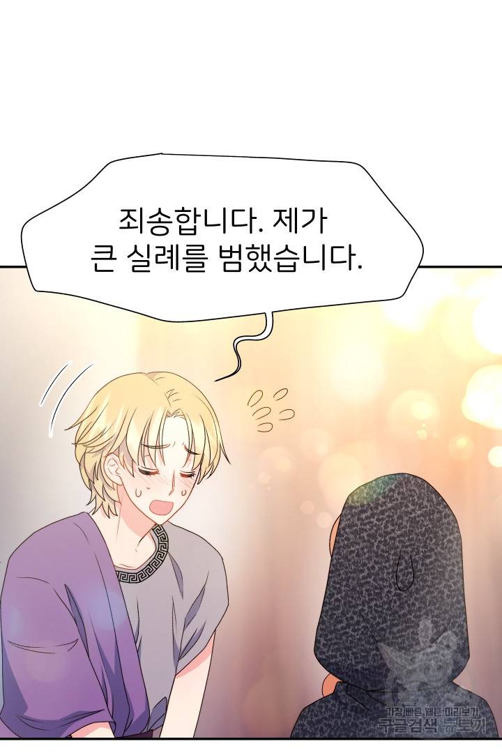 신탁으로 남편을 얻었습니다 27화 68