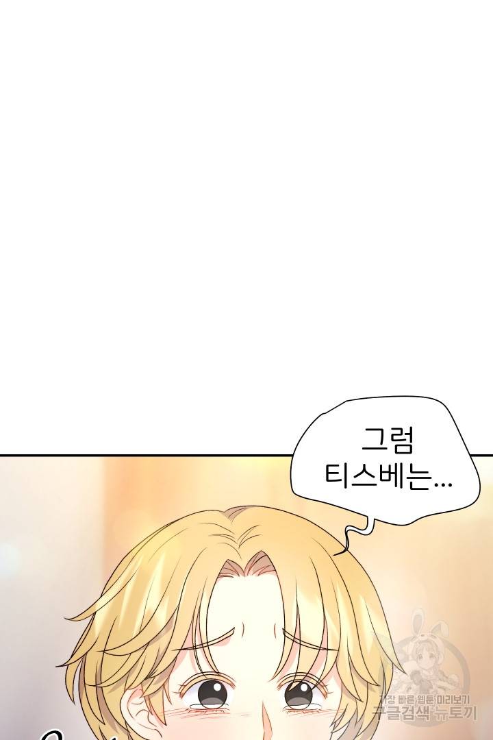 신탁으로 남편을 얻었습니다 27화 69