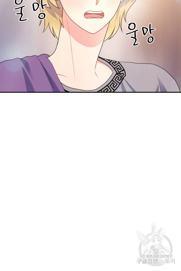 신탁으로 남편을 얻었습니다 27화 70