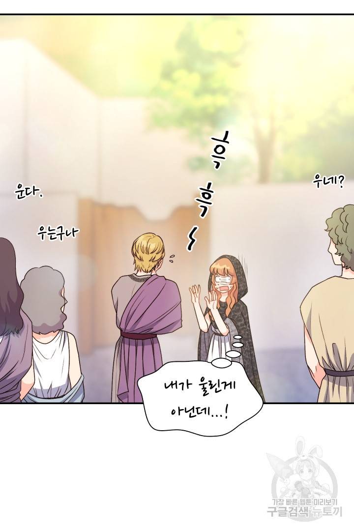 신탁으로 남편을 얻었습니다 27화 71