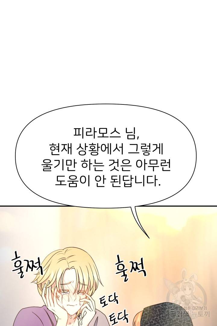 신탁으로 남편을 얻었습니다 27화 72