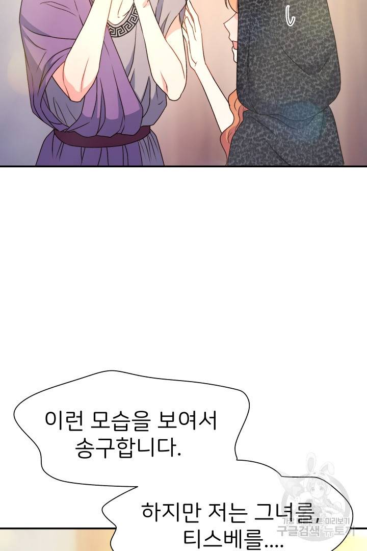 신탁으로 남편을 얻었습니다 27화 73