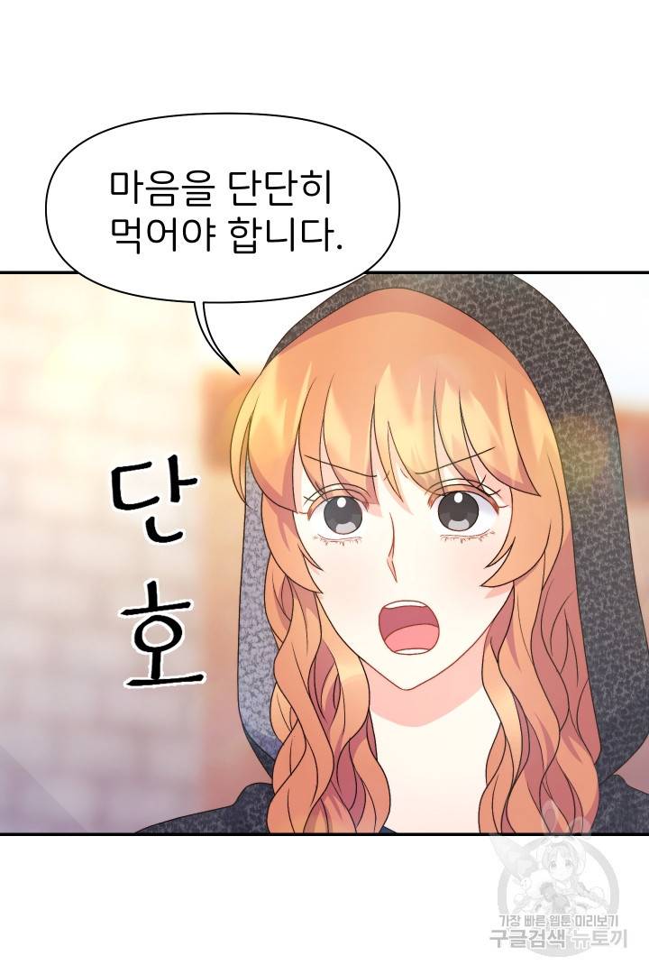 신탁으로 남편을 얻었습니다 27화 75