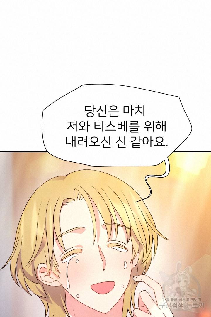 신탁으로 남편을 얻었습니다 27화 76