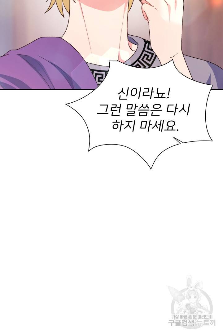 신탁으로 남편을 얻었습니다 27화 77
