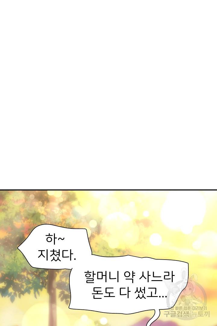 신탁으로 남편을 얻었습니다 27화 79