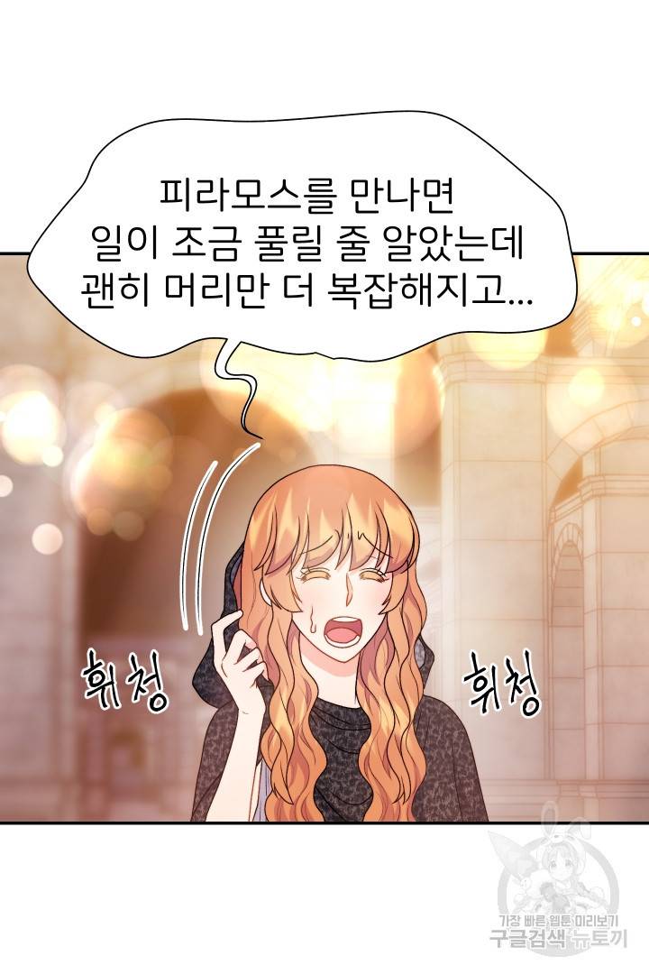 신탁으로 남편을 얻었습니다 27화 81