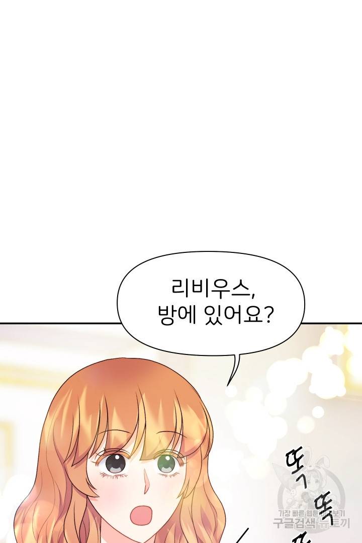 신탁으로 남편을 얻었습니다 27화 82