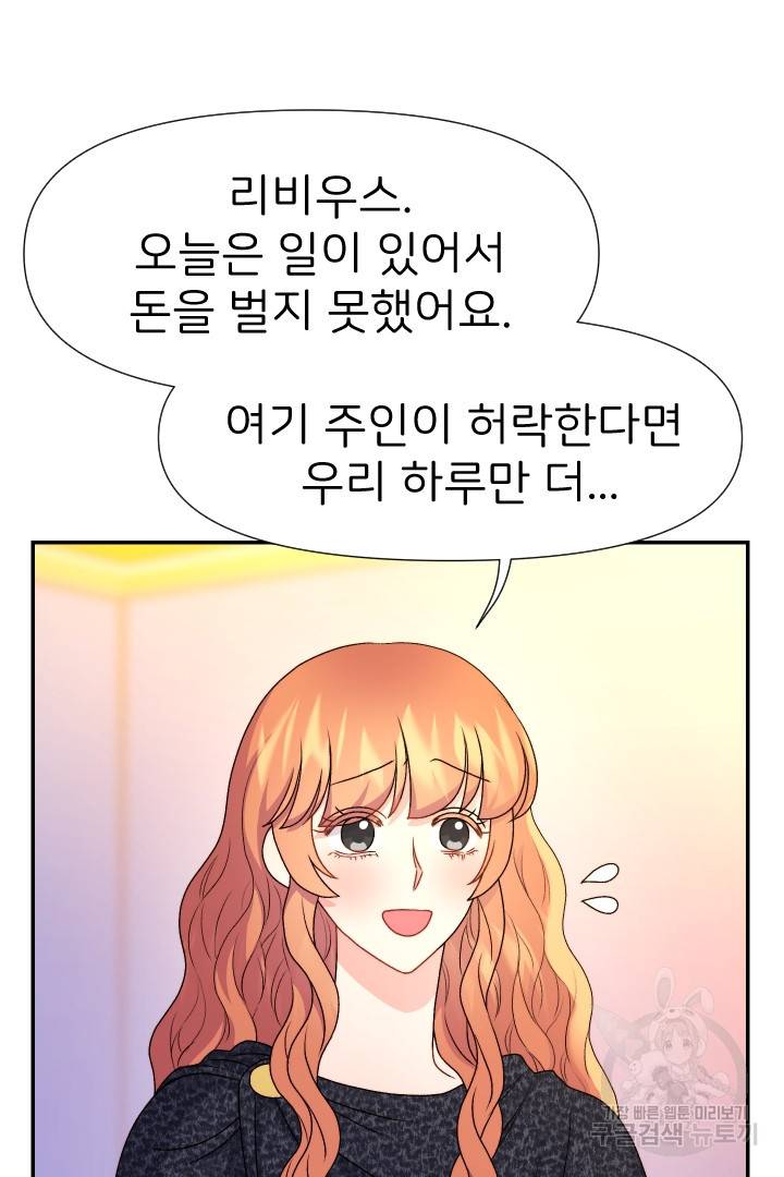 신탁으로 남편을 얻었습니다 27화 87