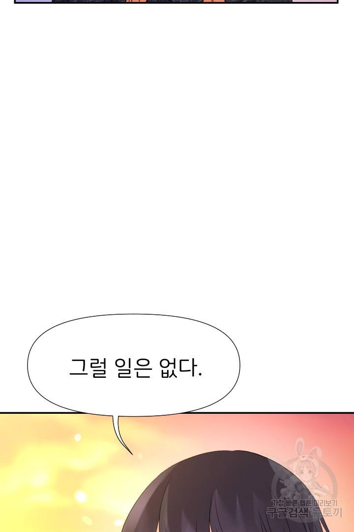 신탁으로 남편을 얻었습니다 27화 88