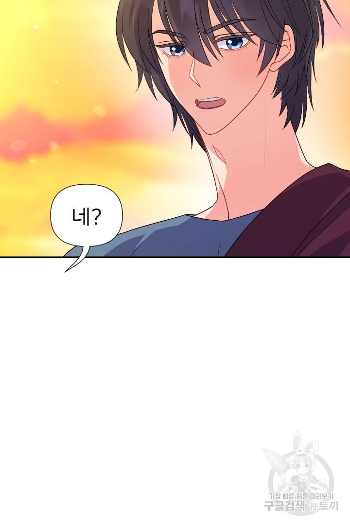 신탁으로 남편을 얻었습니다 27화 89