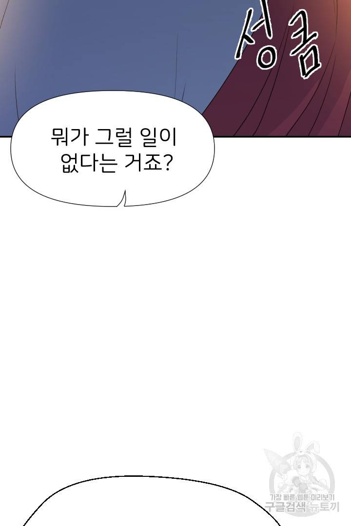 신탁으로 남편을 얻었습니다 27화 91