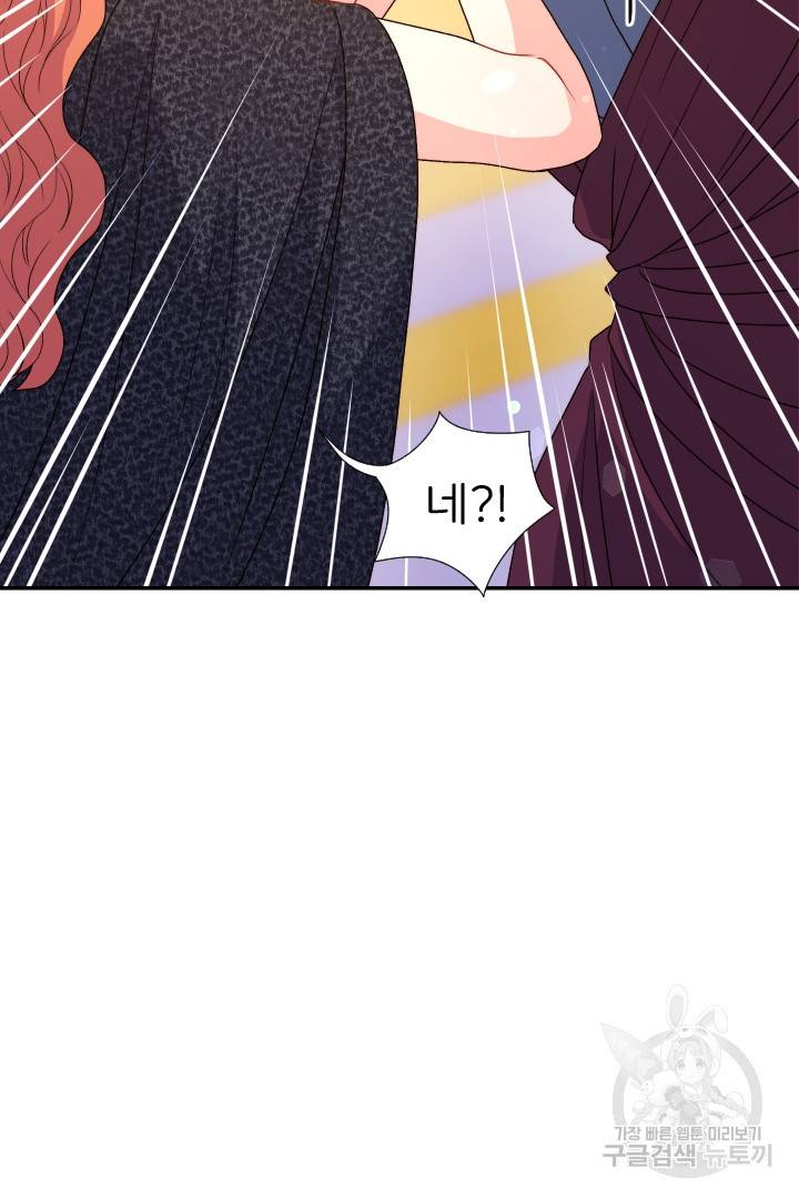 신탁으로 남편을 얻었습니다 27화 93