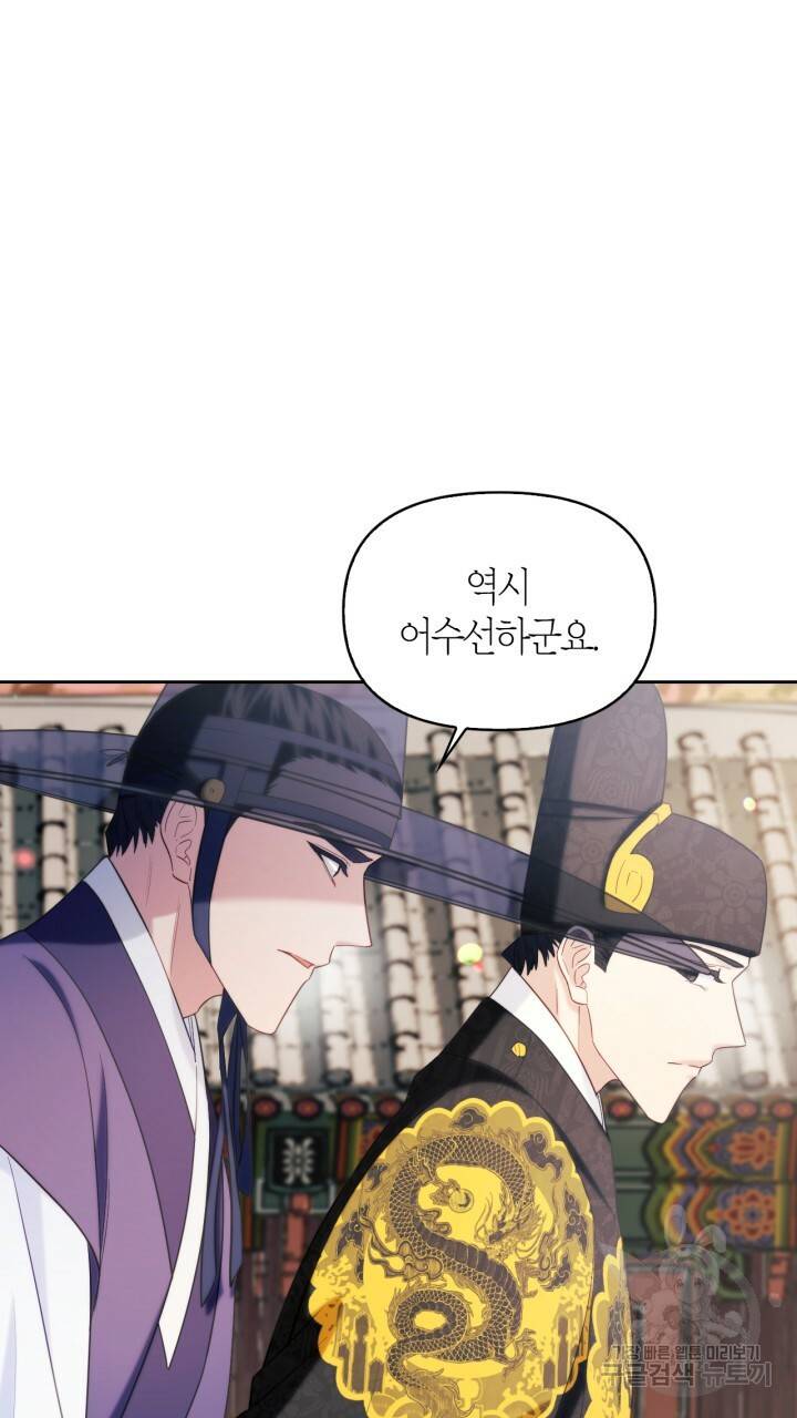 절벽에 뜬 달 외전2 15화 4