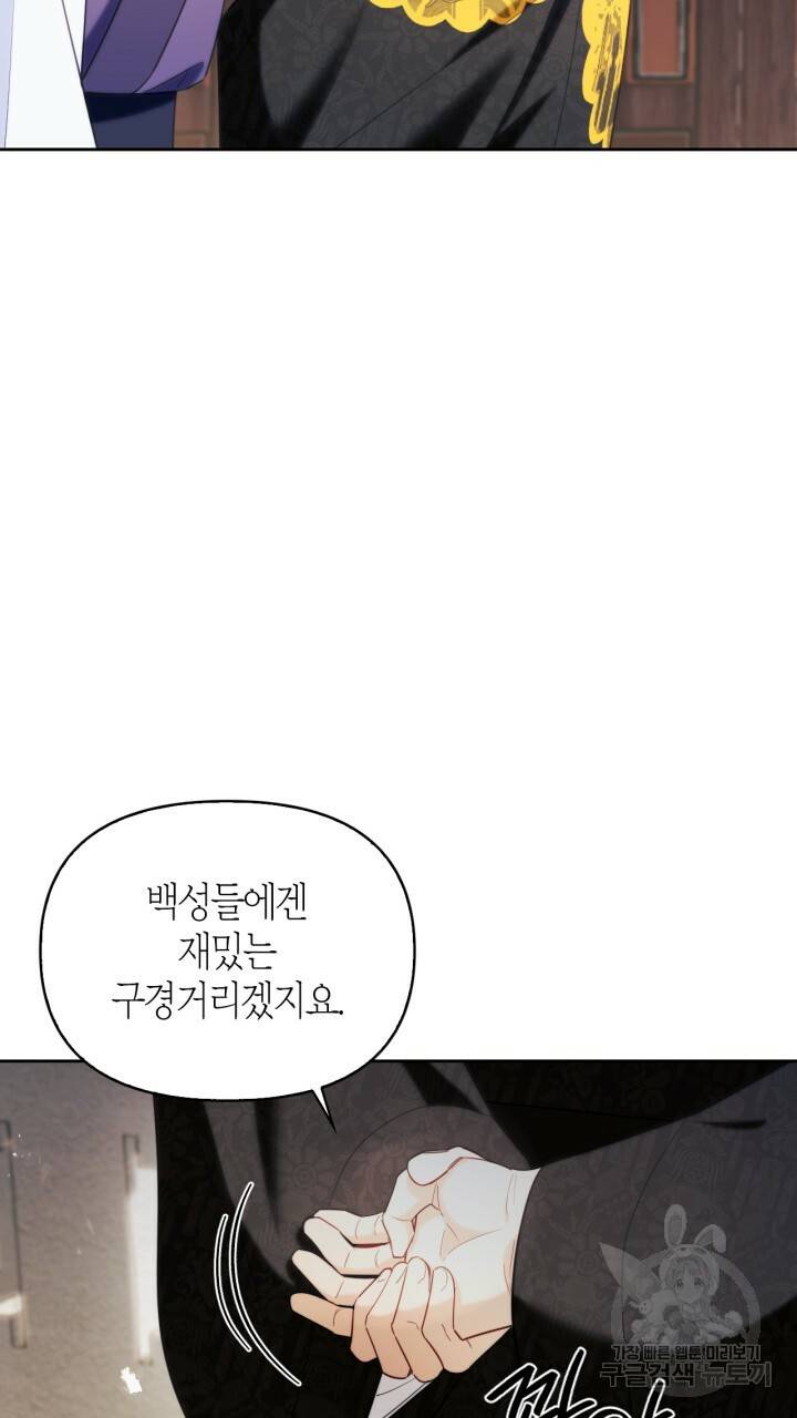 절벽에 뜬 달 외전2 15화 5
