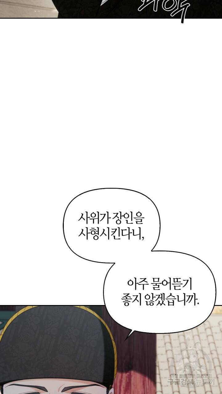 절벽에 뜬 달 외전2 15화 6