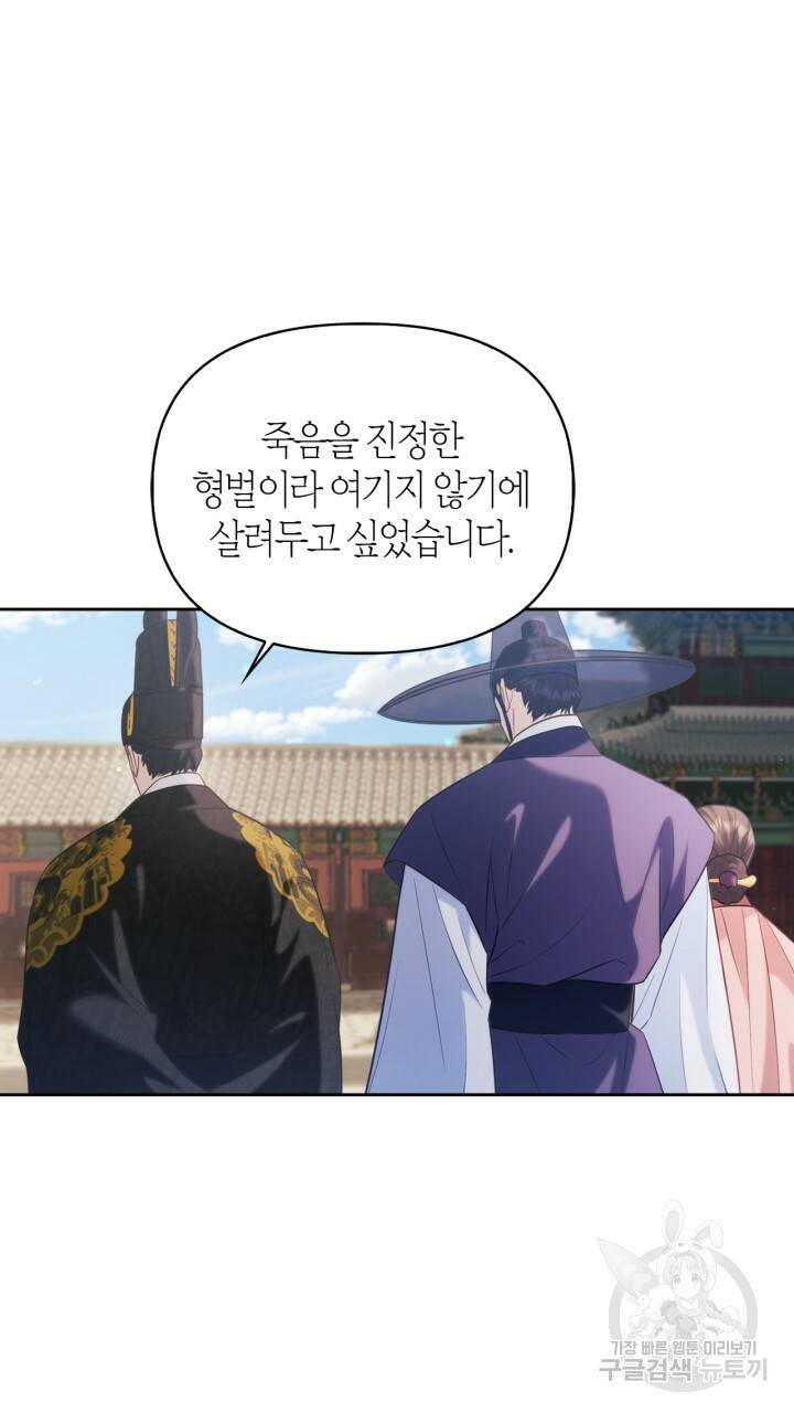 절벽에 뜬 달 외전2 15화 9