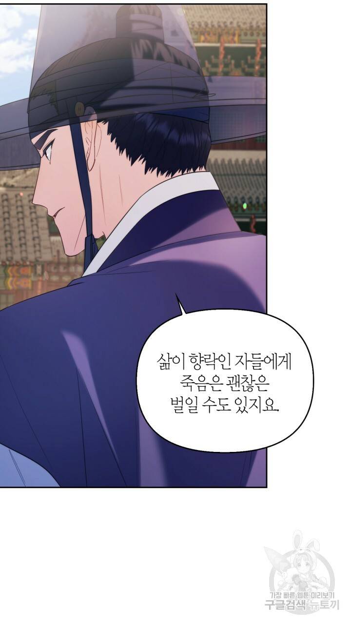 절벽에 뜬 달 외전2 15화 11