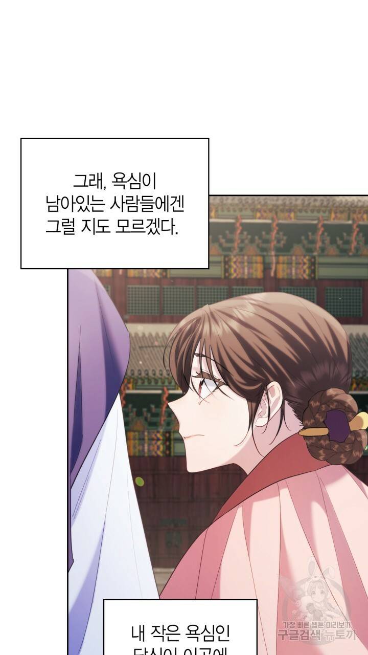 절벽에 뜬 달 외전2 15화 12