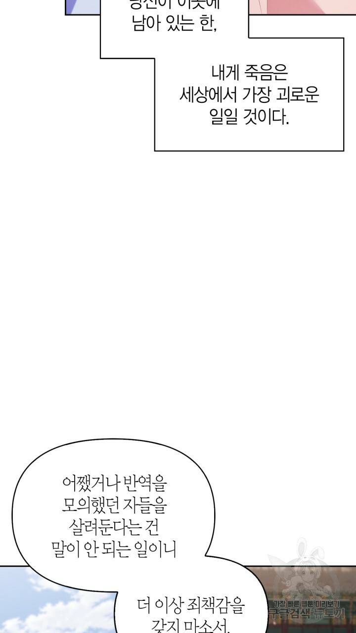 절벽에 뜬 달 외전2 15화 13