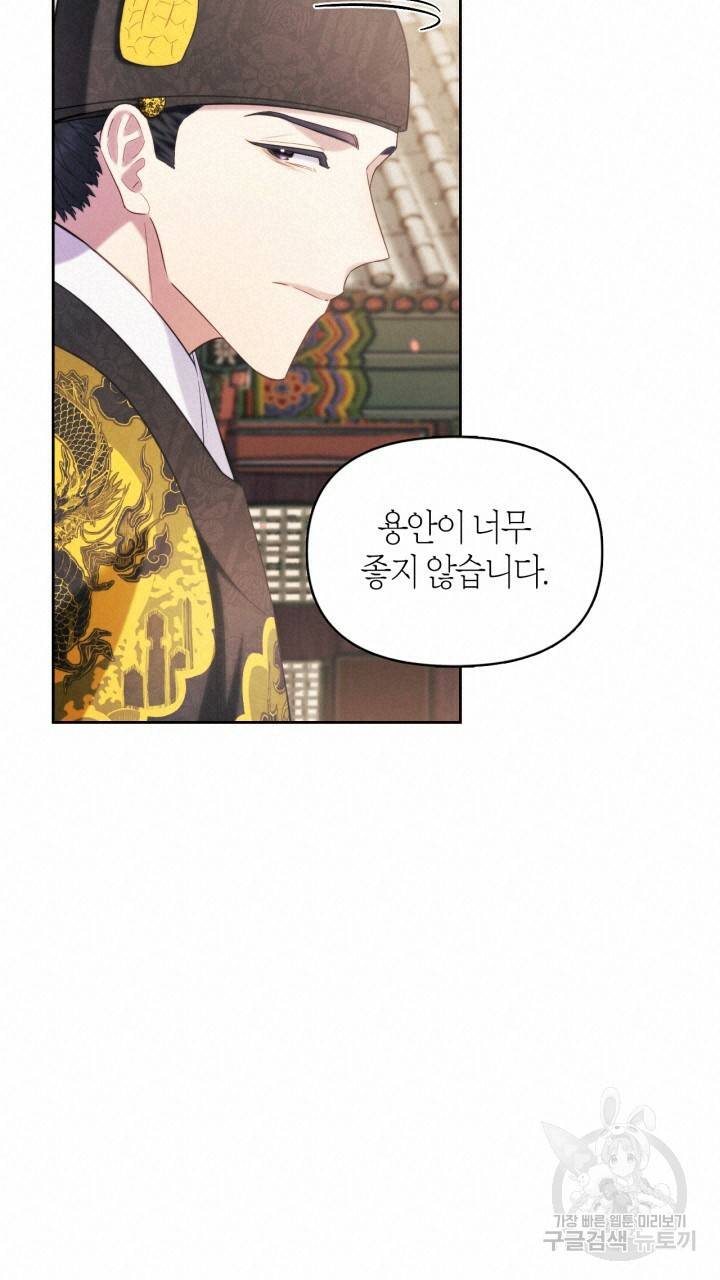 절벽에 뜬 달 외전2 15화 15