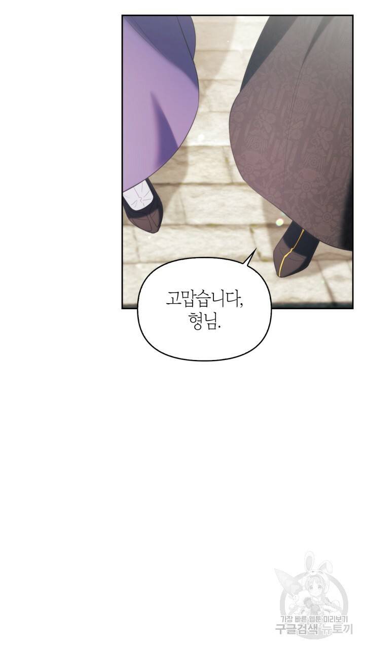 절벽에 뜬 달 외전2 15화 16