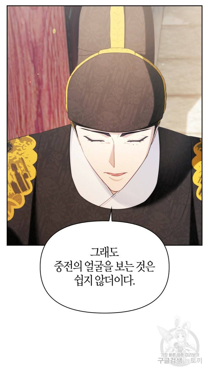 절벽에 뜬 달 외전2 15화 17