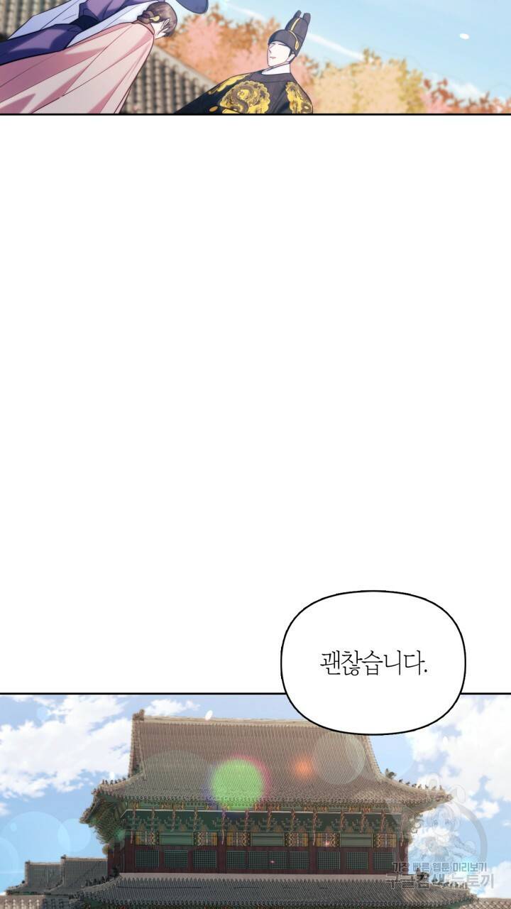 절벽에 뜬 달 외전2 15화 20