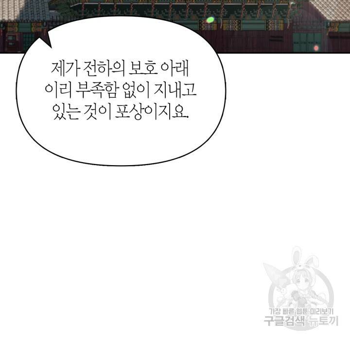 절벽에 뜬 달 외전2 15화 21