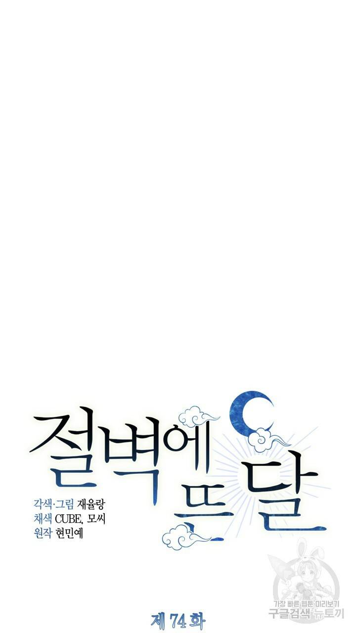 절벽에 뜬 달 외전2 15화 22