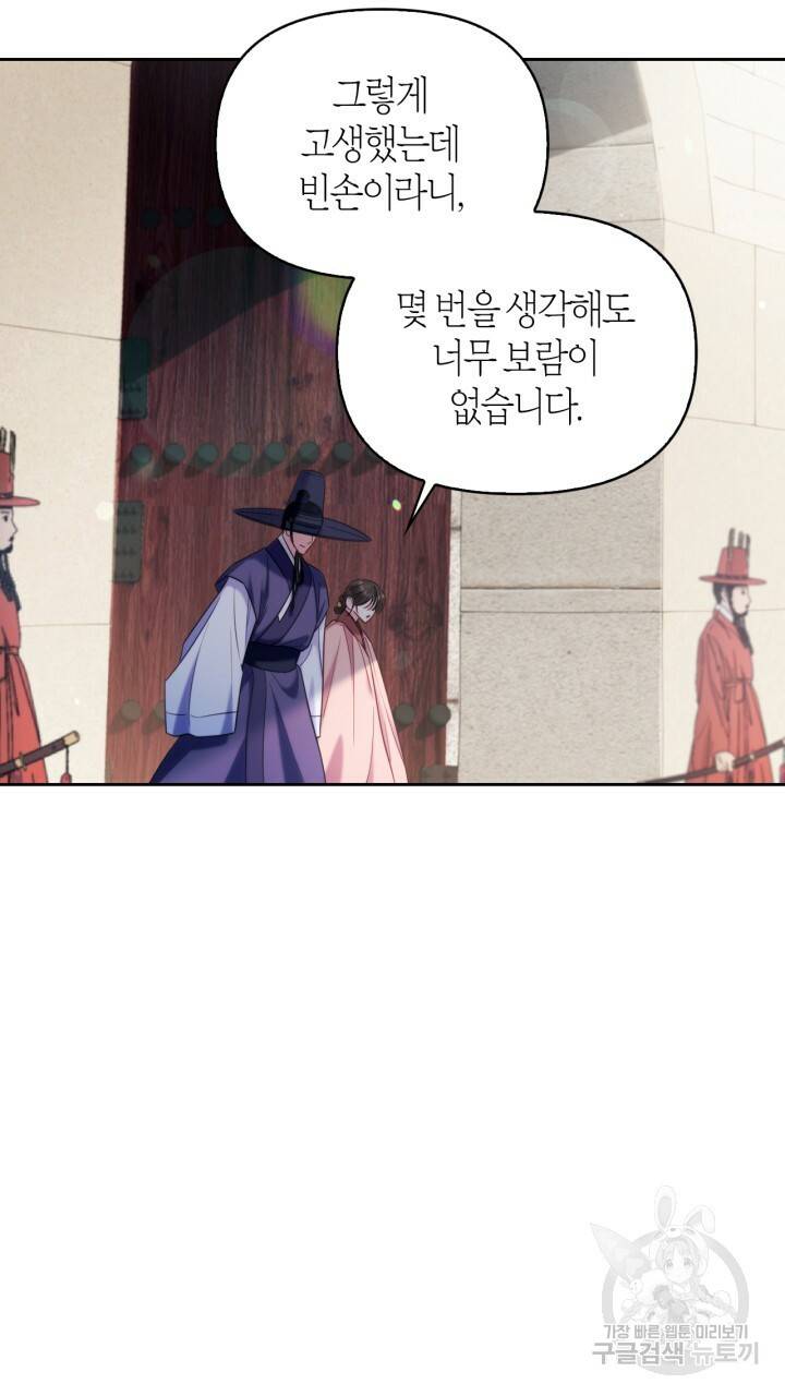 절벽에 뜬 달 외전2 15화 25