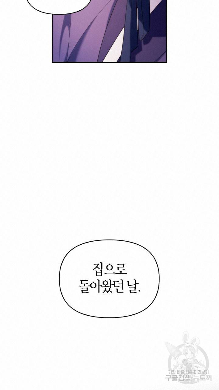 절벽에 뜬 달 외전2 15화 30