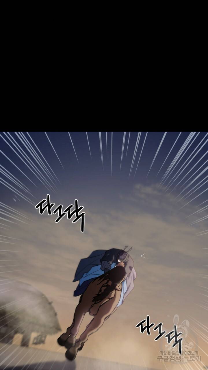 절벽에 뜬 달 외전2 15화 32