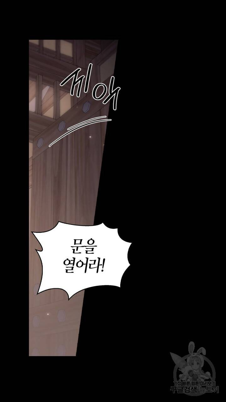 절벽에 뜬 달 외전2 15화 34